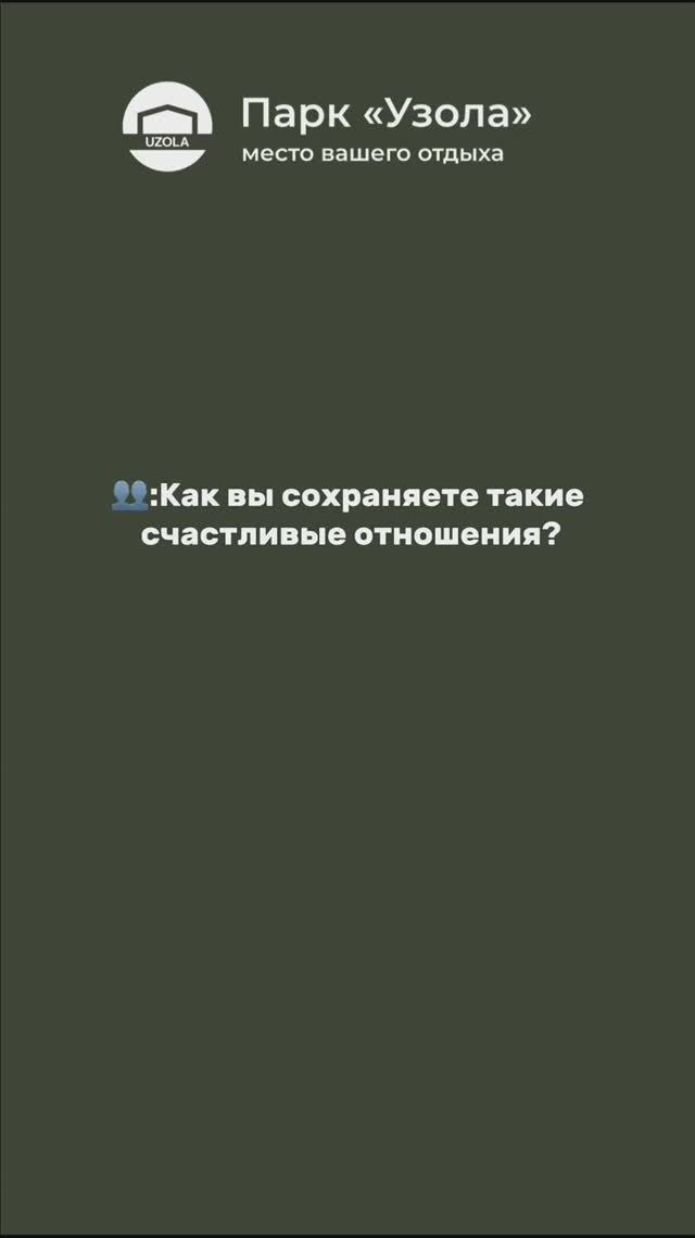 Парк "Узола"