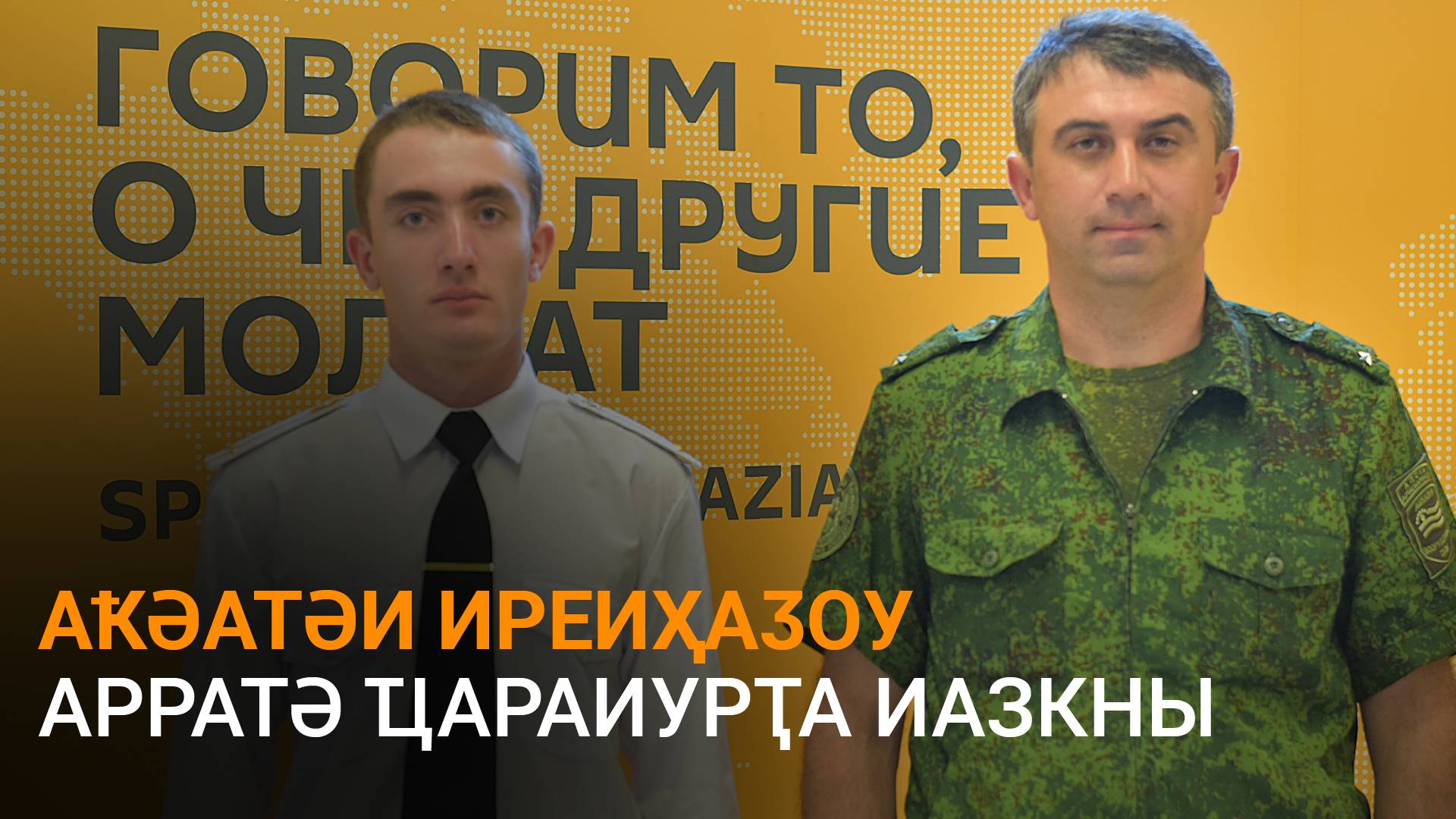 Аҟәатәи иреиҳаӡоу азеиԥштә арратә дҵаҟаҵаратә ҵараиурҭаҿы ашықәс ахыркәшара иазкны