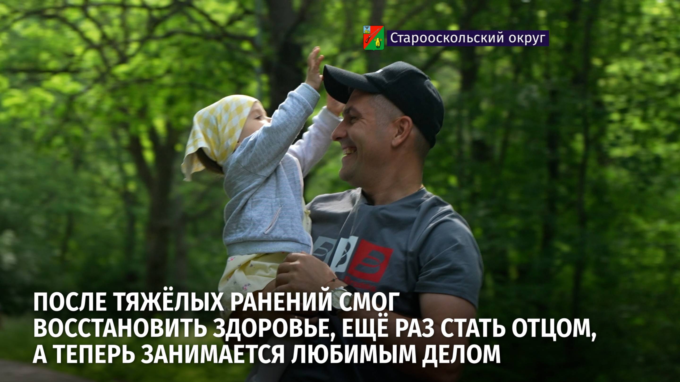 История участника спецоперации, старооскольца Максима Козлова