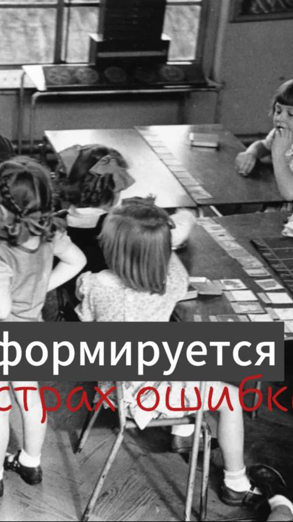 Где-то в семье могли сказать:
«У тебя не получится, не надо лезть». Psy Doronina