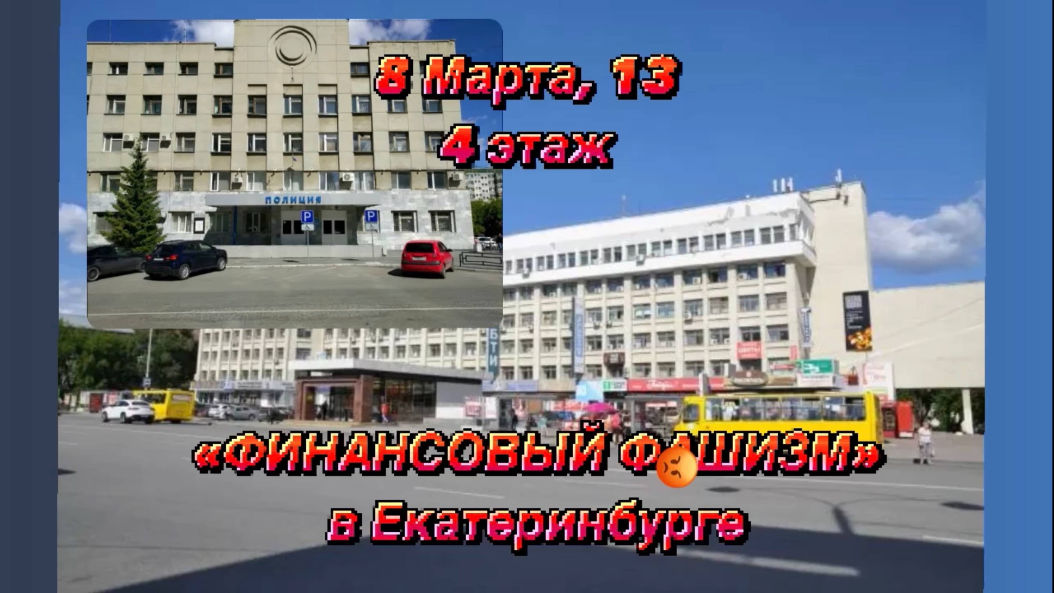Самая крупная аферистическая сеть: КПК Соцзайм, КПК Панда, КПК Урал Финанс в Екатеринбурге.