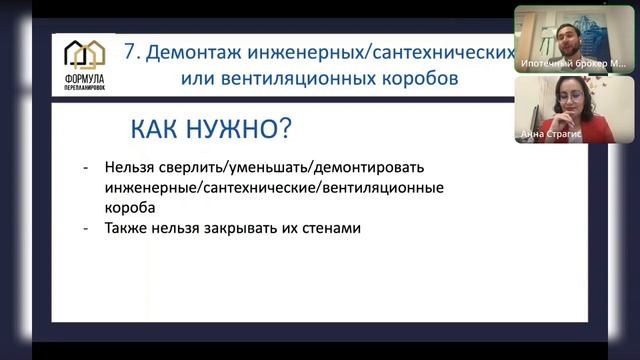 что такое перепланировки/реконструкция/переустройство