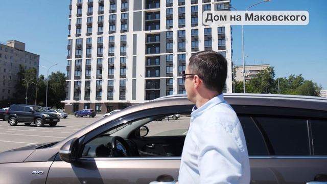 Дом на Маковского