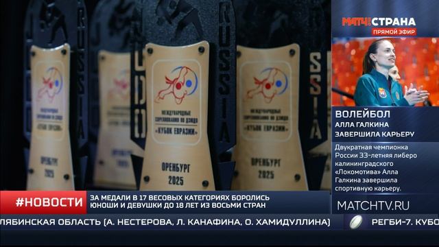Международные соревнования по дзюдо "Кубок Евразии" состоялись в Оренбурге
