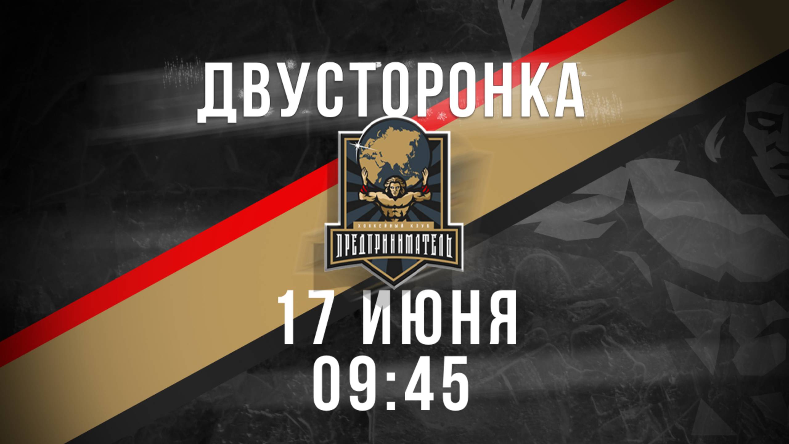 17.06.2025 двусторонка