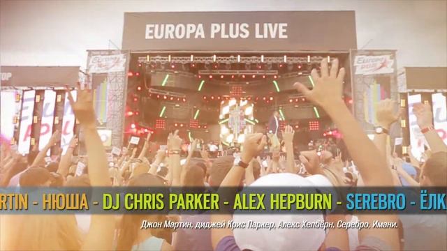 Europa Plus LIVE 2014 - Анонс от Нюши