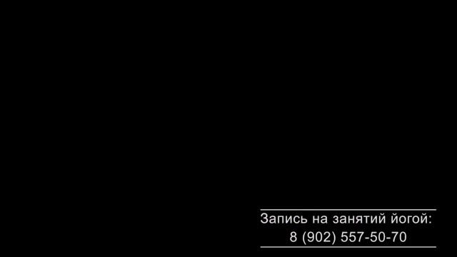 Занятия йогой в центре дополнительного образования "Садгород"