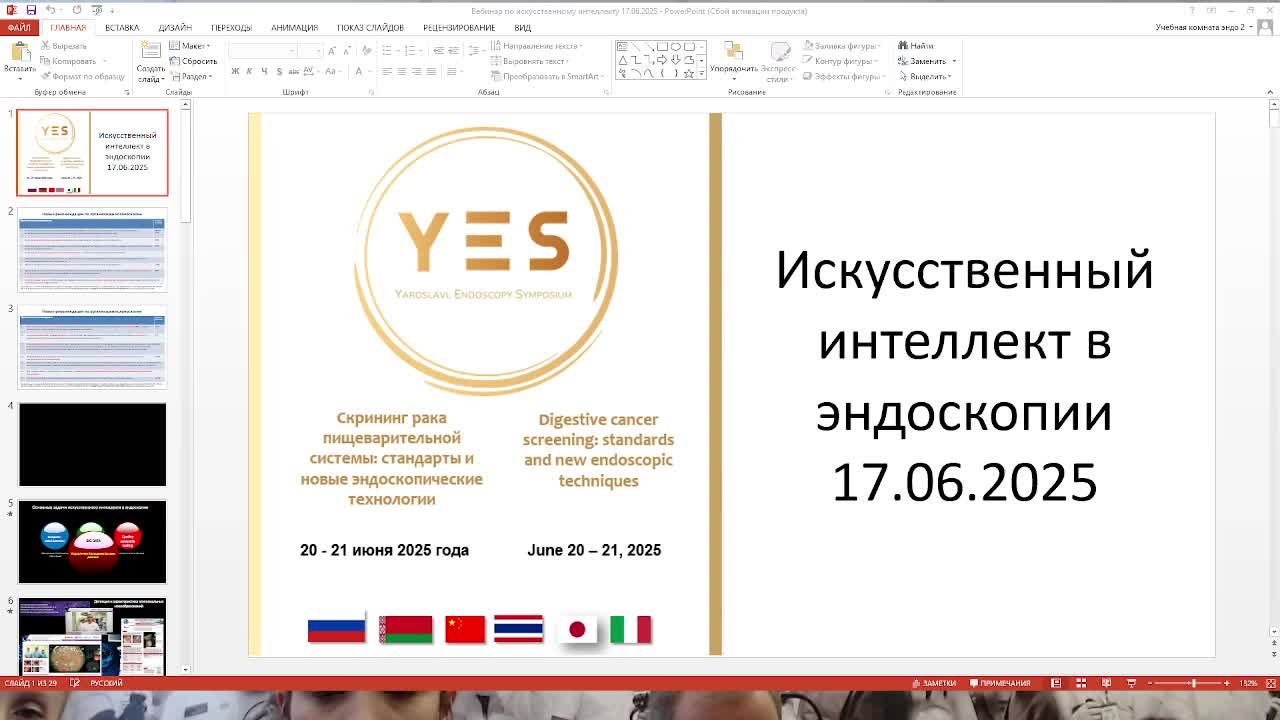 Эндоскопия ЯОКОБ