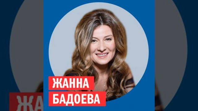 Жанна Бадоева @ Week & Star