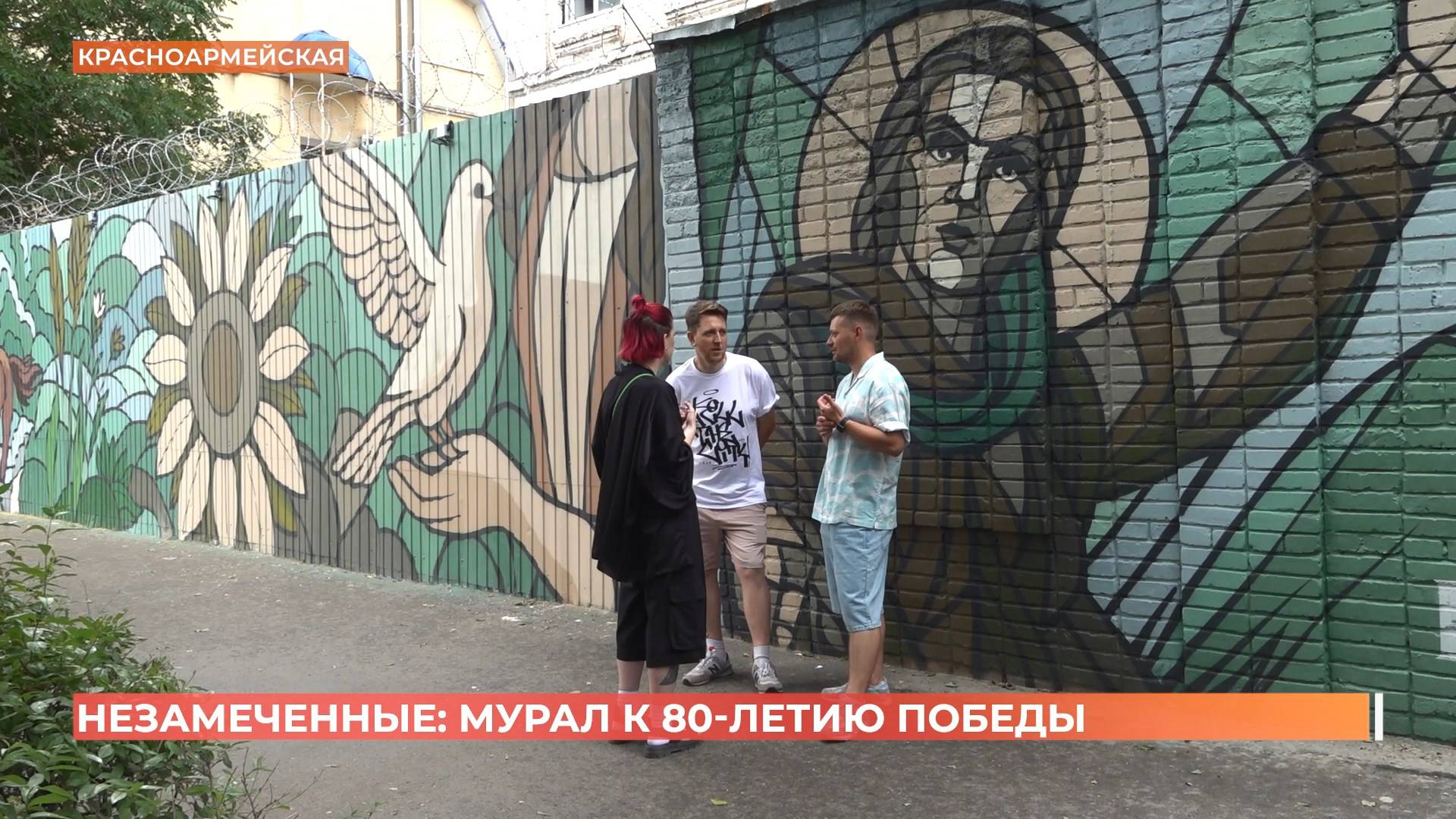 "Незамеченные": мурал к 80-летию Победы появился на стене войсковой части по Красноармейской