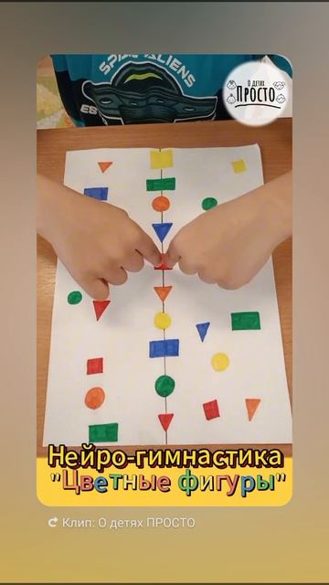 🟢🔴НЕЙРО-ГИМНАСТИКА🔴🟢 🟦🔺ЦВЕТНЫЕ ФИГУРЫ🔸🟪 🚩Развиваем межполушарное взаимодействие