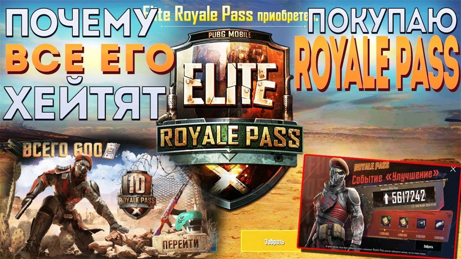 ПОЧЕМУ ВСЕ ХЕЙТЯТ ROYALE PASS? 10 СЕЗОН В PUBG Mobile!