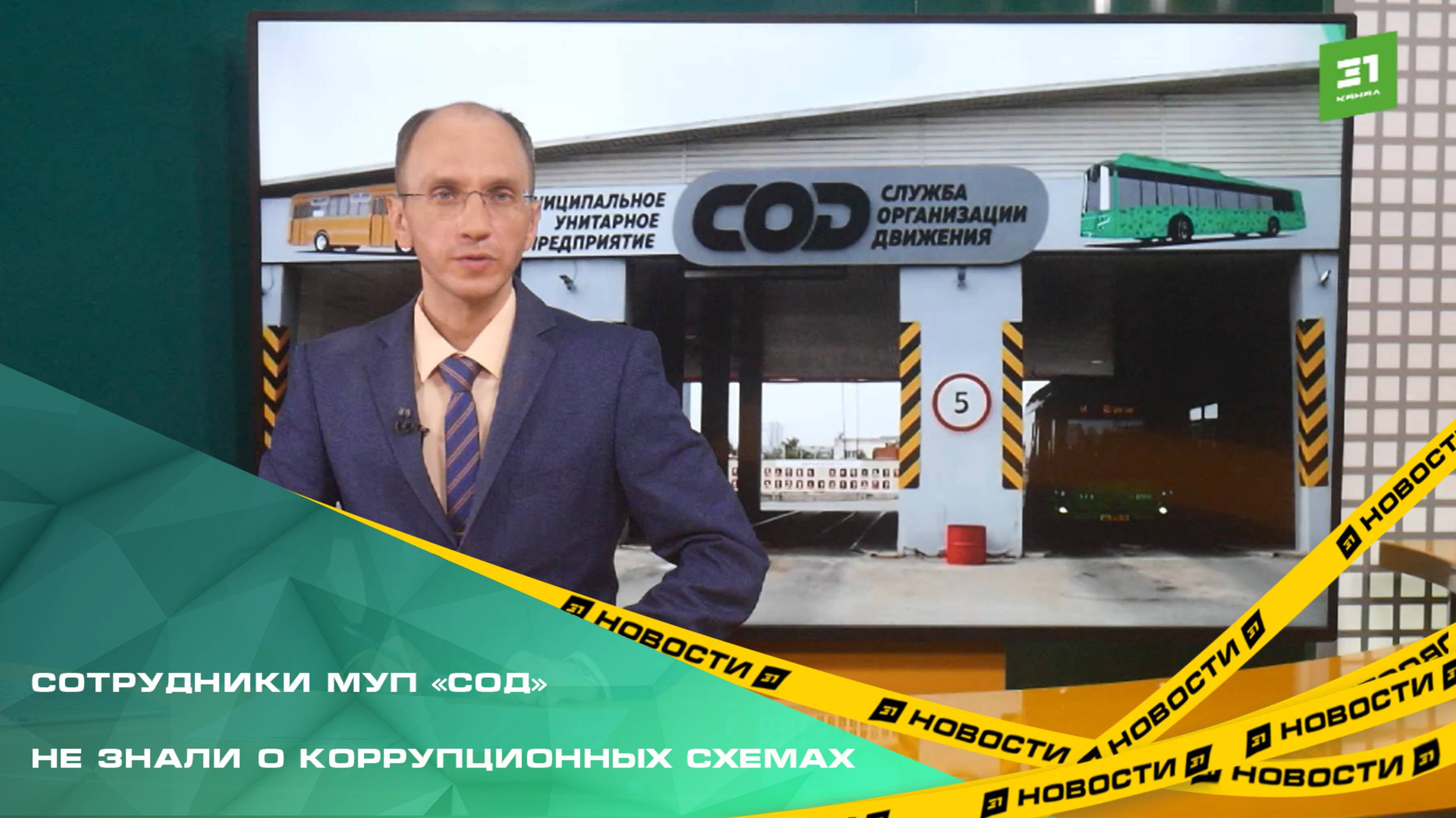 В суде продолжается дело по мошенничеству с городским транспортом Челябинска