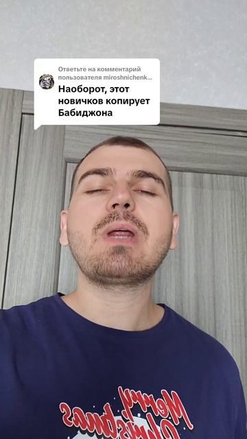 Этот Новичков копирует Бабиджона