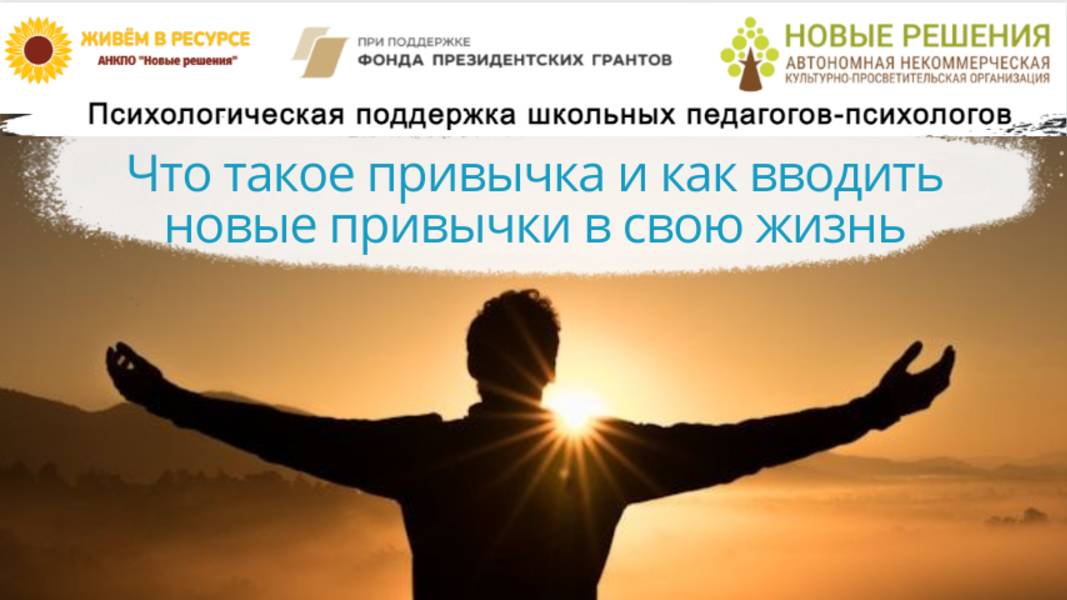 Что такое привычка и как вводить новые привычки в свою жизнь