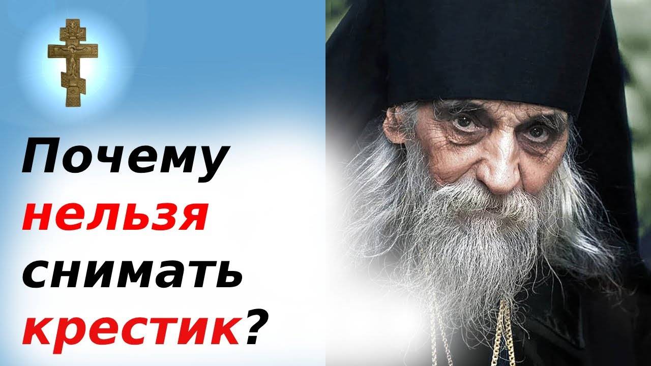 Почему нельзя снимать нательный крестик