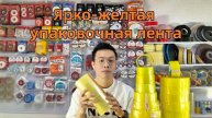 Желтая упаковочная лента: идеальный выбор для надежной и яркой упаковки