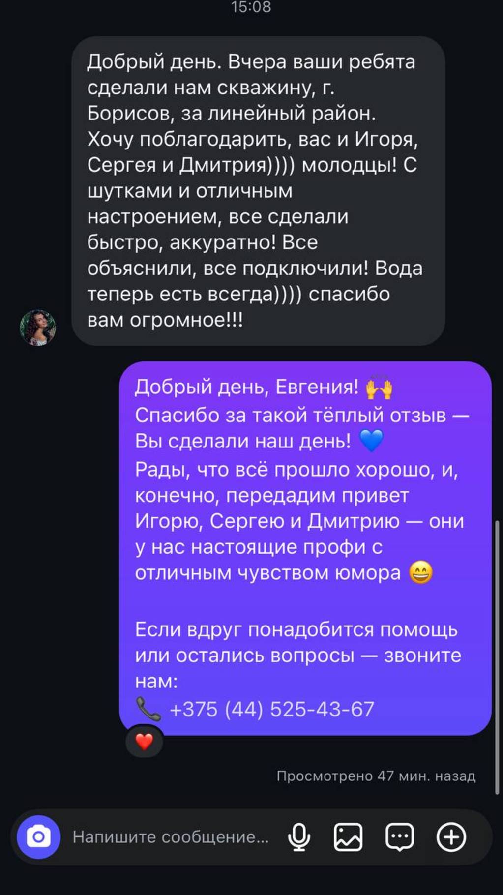 Отзыв на бурение и обустройство скважины на воду в Борисове (Минская область)