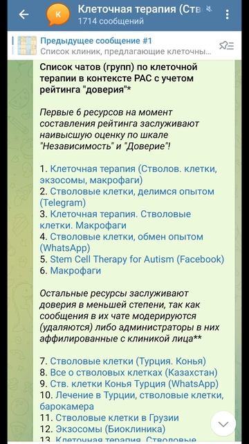Список групп по стволовым клеткам и аутизму