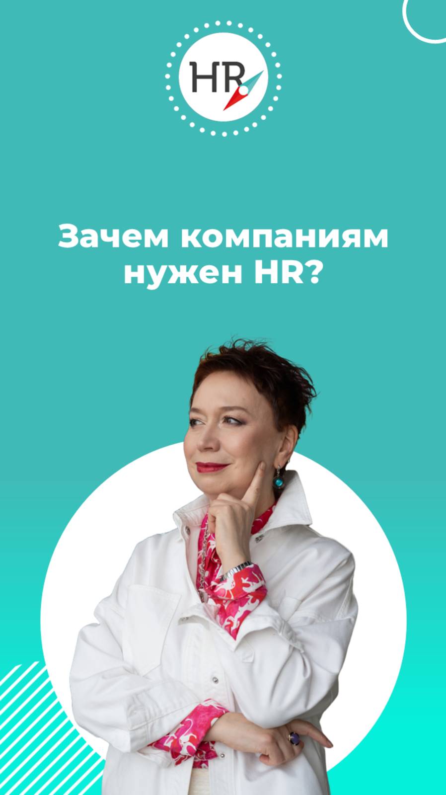 Почему HR важно следить за трендами? Ответ в видео.