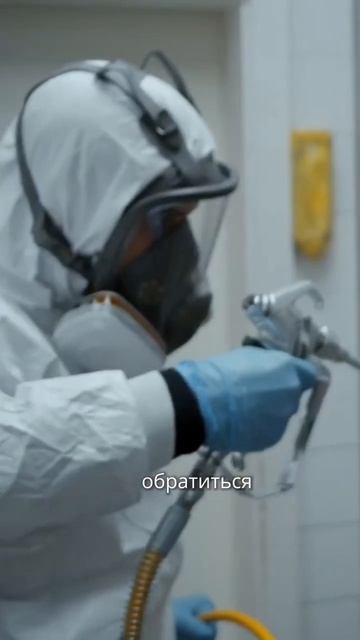Дезинфектор о работе. Полное видео на канале