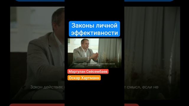 Закон личной эфективности.mp4