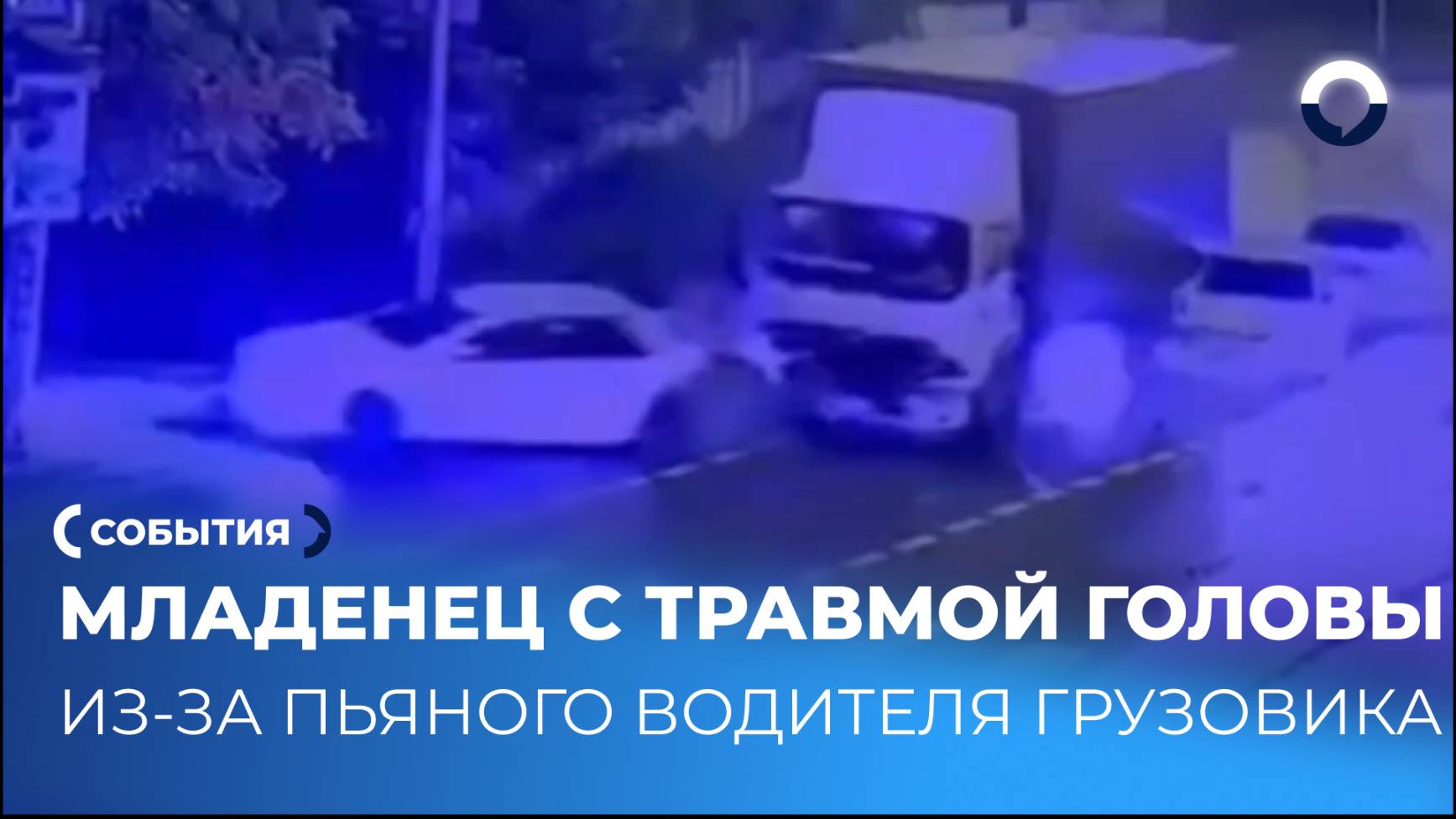 Грузовик протаранил несколько машин в Екатеринбурге из-за пьянства водителя