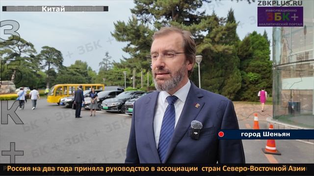 ЗБК +   Россия на два года приняла руководство в ассоциации  стран Северо-Восточной Азии