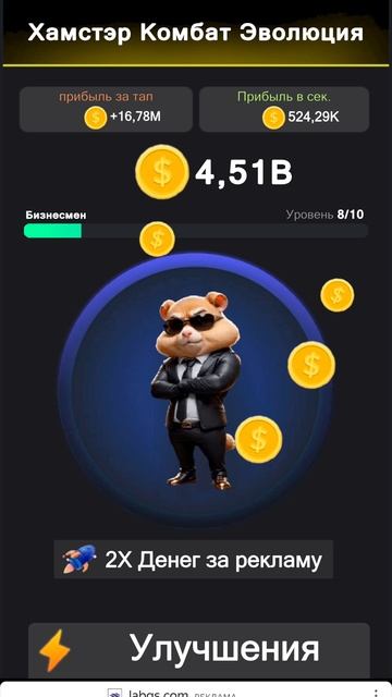 Тапаем хомяка