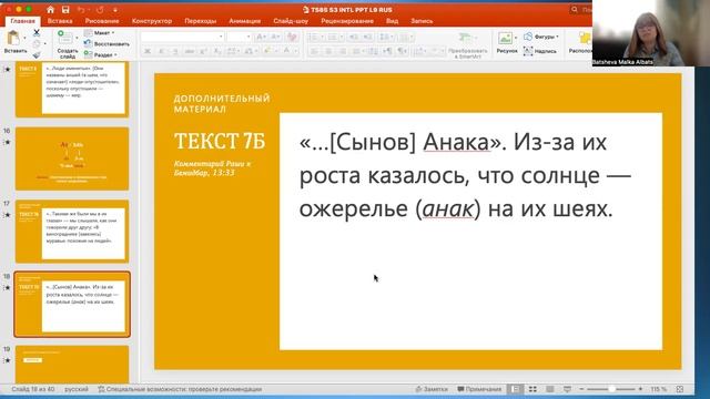 Р-т Бат-Шева Малка КОЛЕЛЬ ТОРА "ШЛАХ"