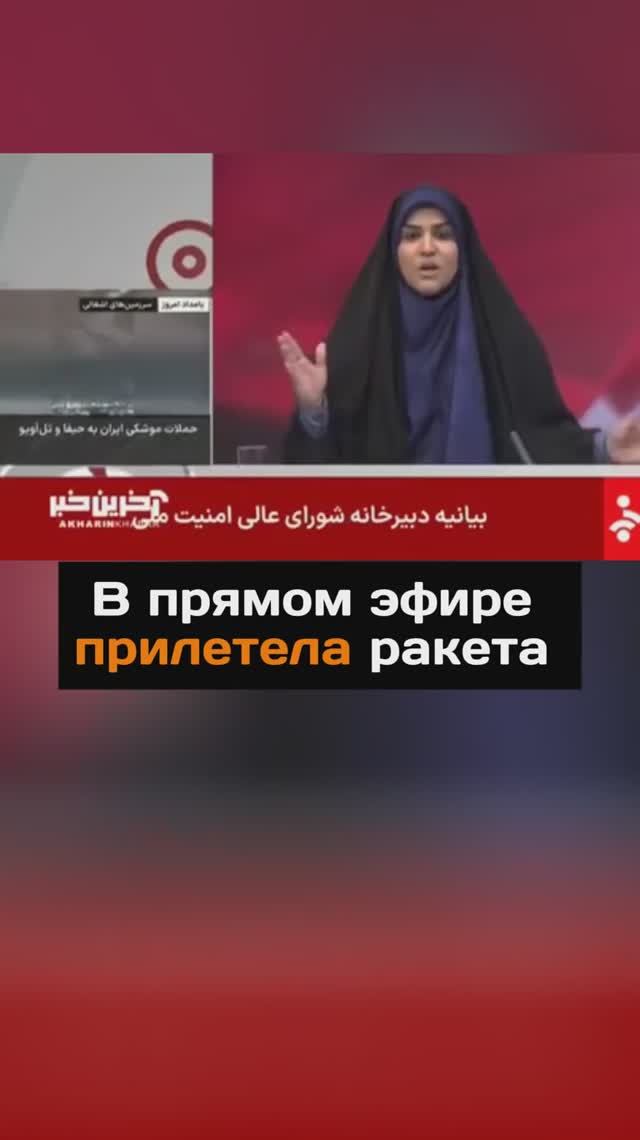 В прямом эфире прилетела ракета