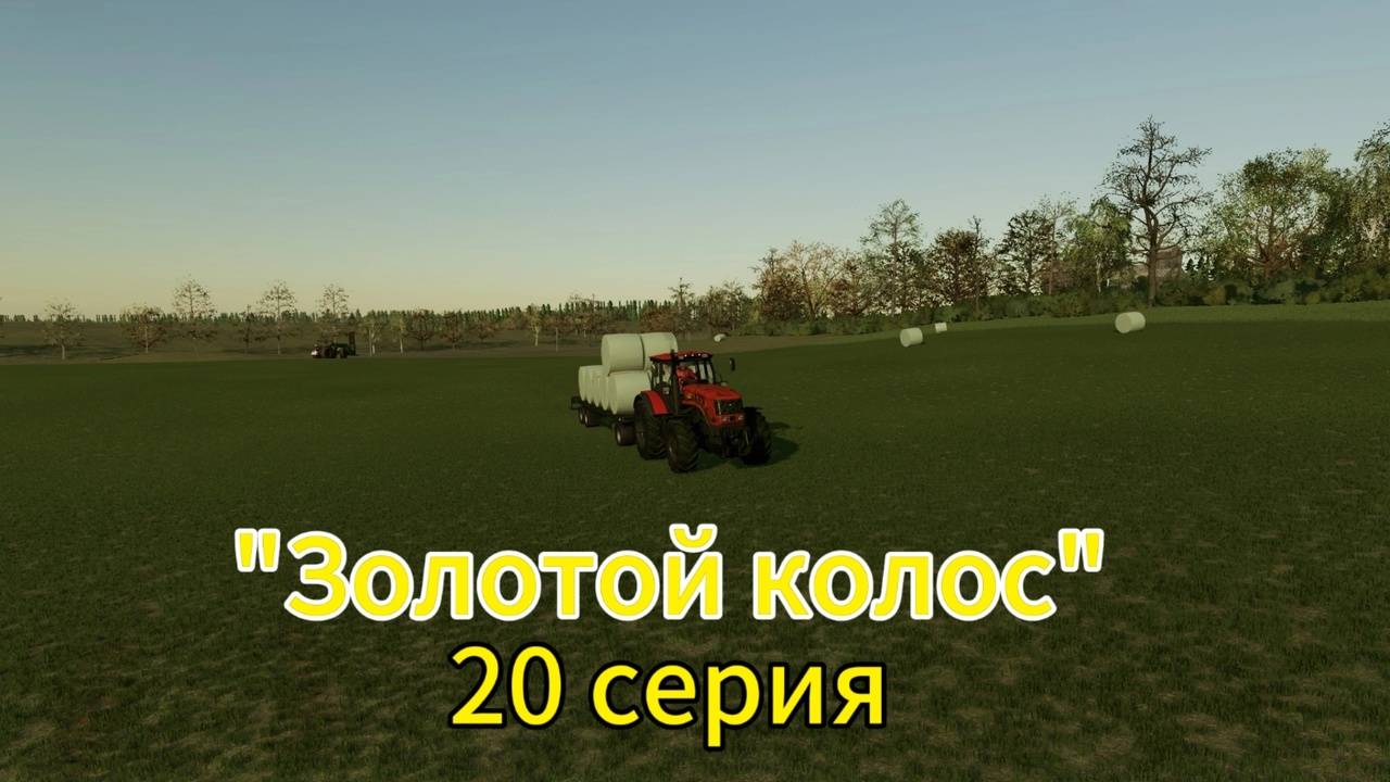 Farming Simulator 22 Золотой Колос 20 серия