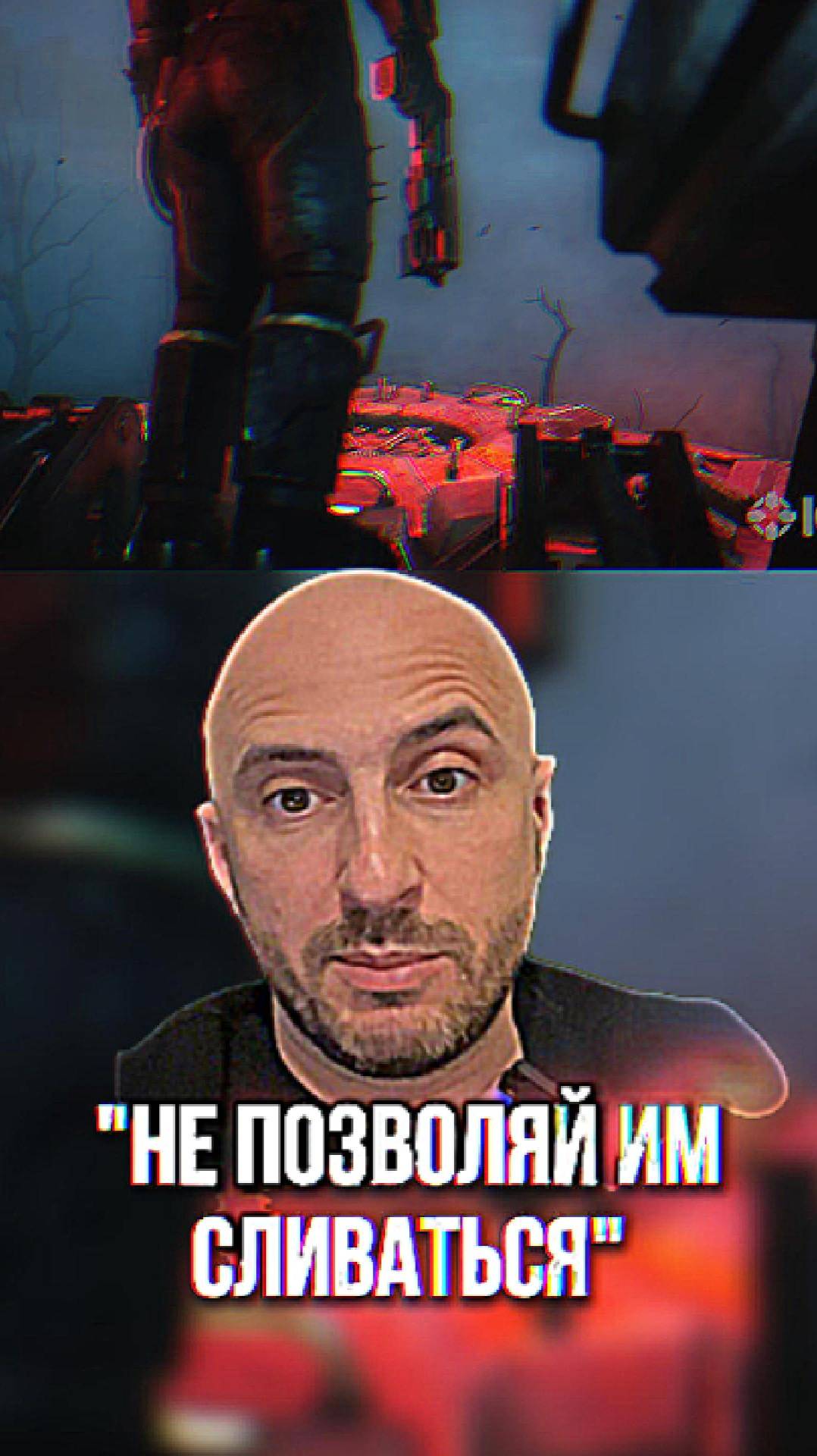 Не позволяй им сливаться