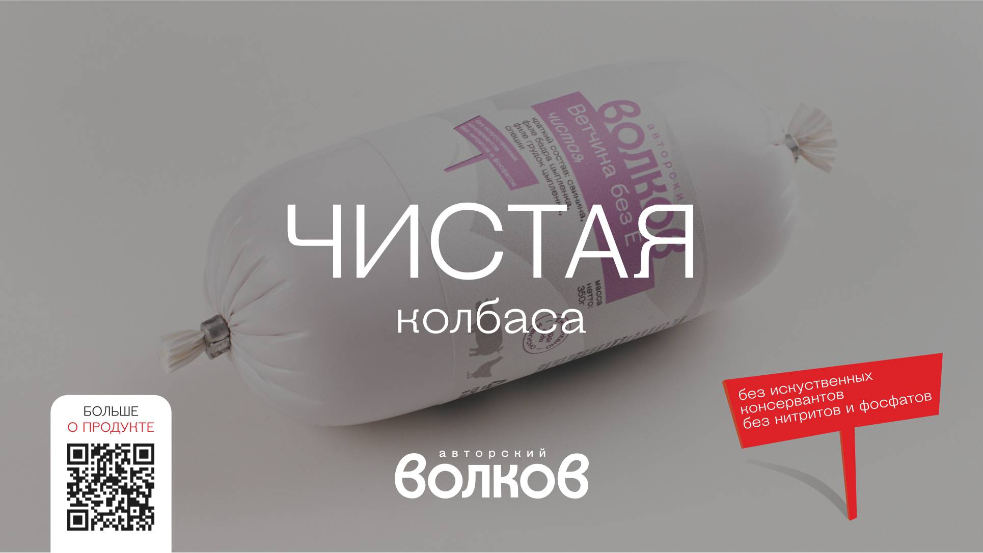 Презентация Чистой колбасы. Кемерово