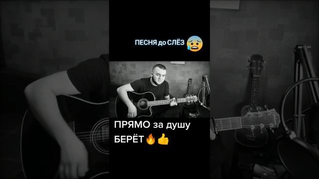прям за душу берёт