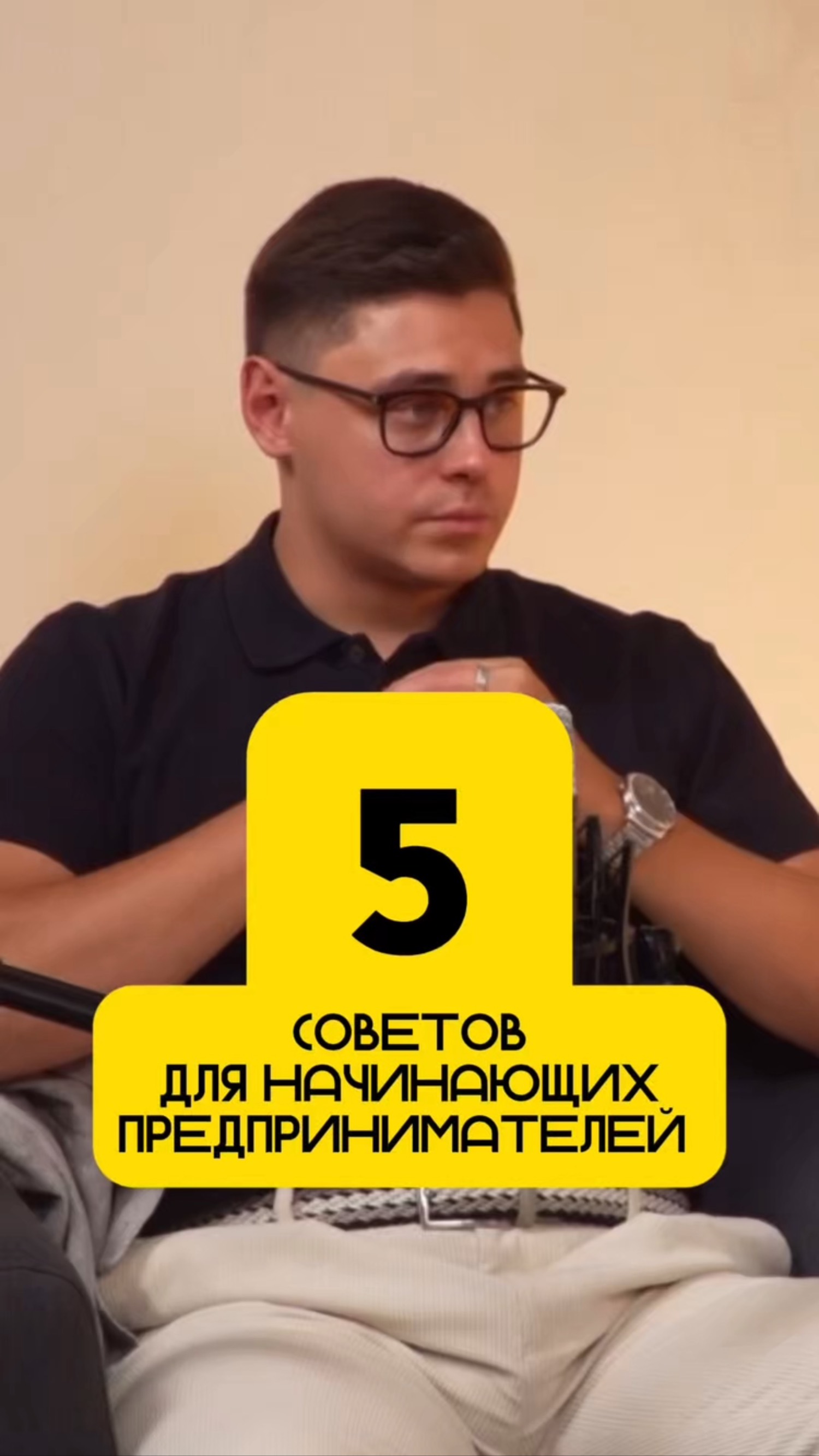 5 советов для начинающих предпринимателей.