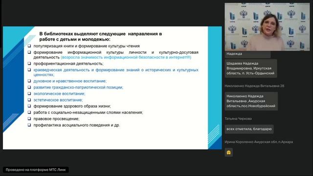 Актуальные направления и тенденции деятельности библиотек в работе с детьми и молодежью