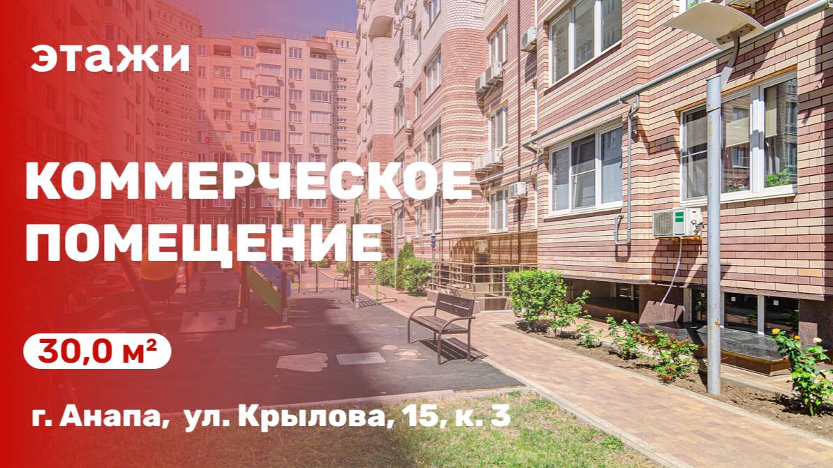 Коммерческое помещение