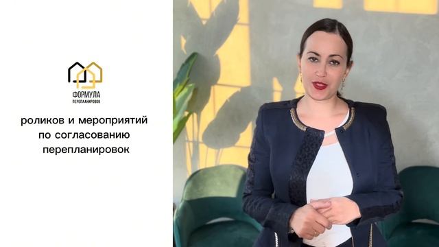 ПЕРЕПЛАНИРОВКА без взрыва мозга