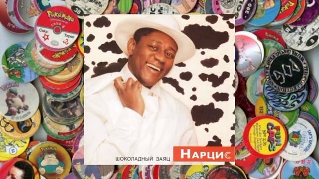 Шоколадный заяц (speed up) (feat. Бонни Карпов)