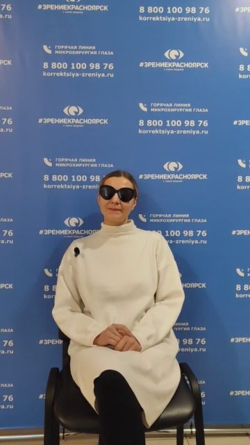 Отзыв о лазерной коррекции зрения в клинике "Зрение Красноярск", 88001009876