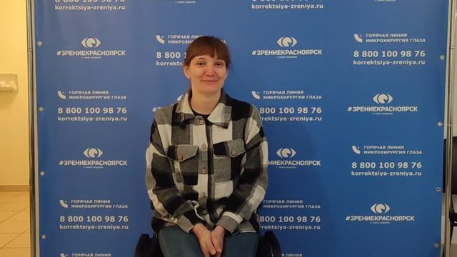 Отзыв о лазерной коррекции зрения в клинике "Зрение Красноярск", 88001009876