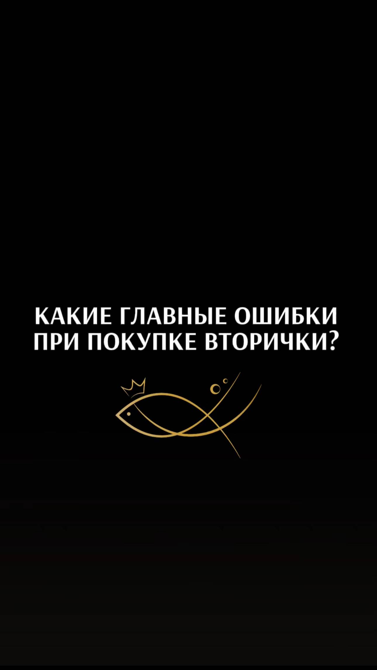 ГЛАВНЫЕ ОШИБКИ ПРИ ПОКУПКЕ ВТОРИЧКИ. Агенство элитной недвижимости Елены Кузнецовой #москва #брокер