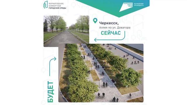 Жители КЧР народным голосованием выбрали объекты благоустройства