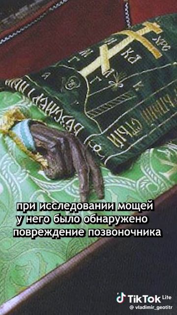 Мощи монаха