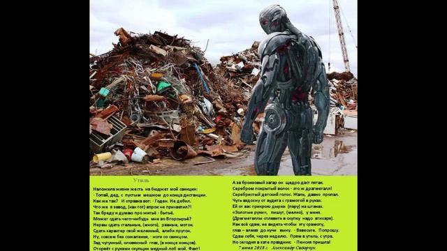Утиль