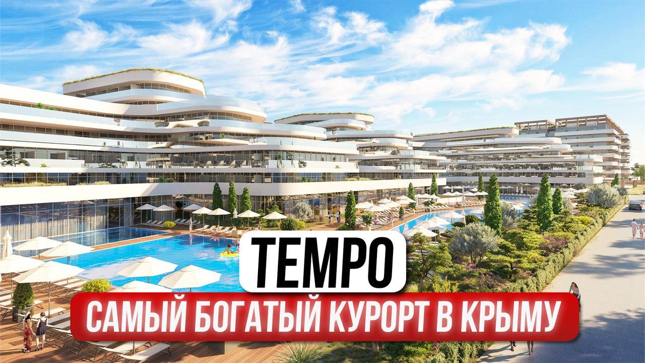 Крымский Дубай? Обзор САМОГО мощного проекта на Золотых песках