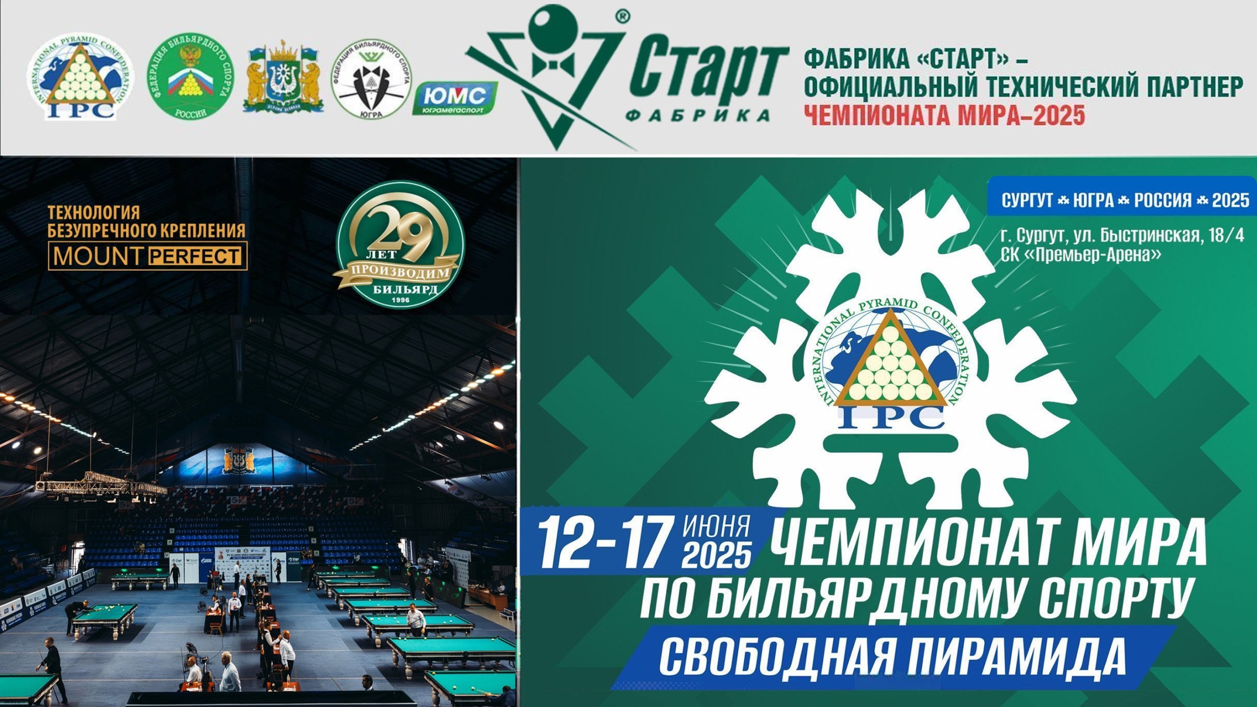 Финал |  Абрамов И. - Ирышков А. |  Чемпионат мира 2025 | Свободная пирамида