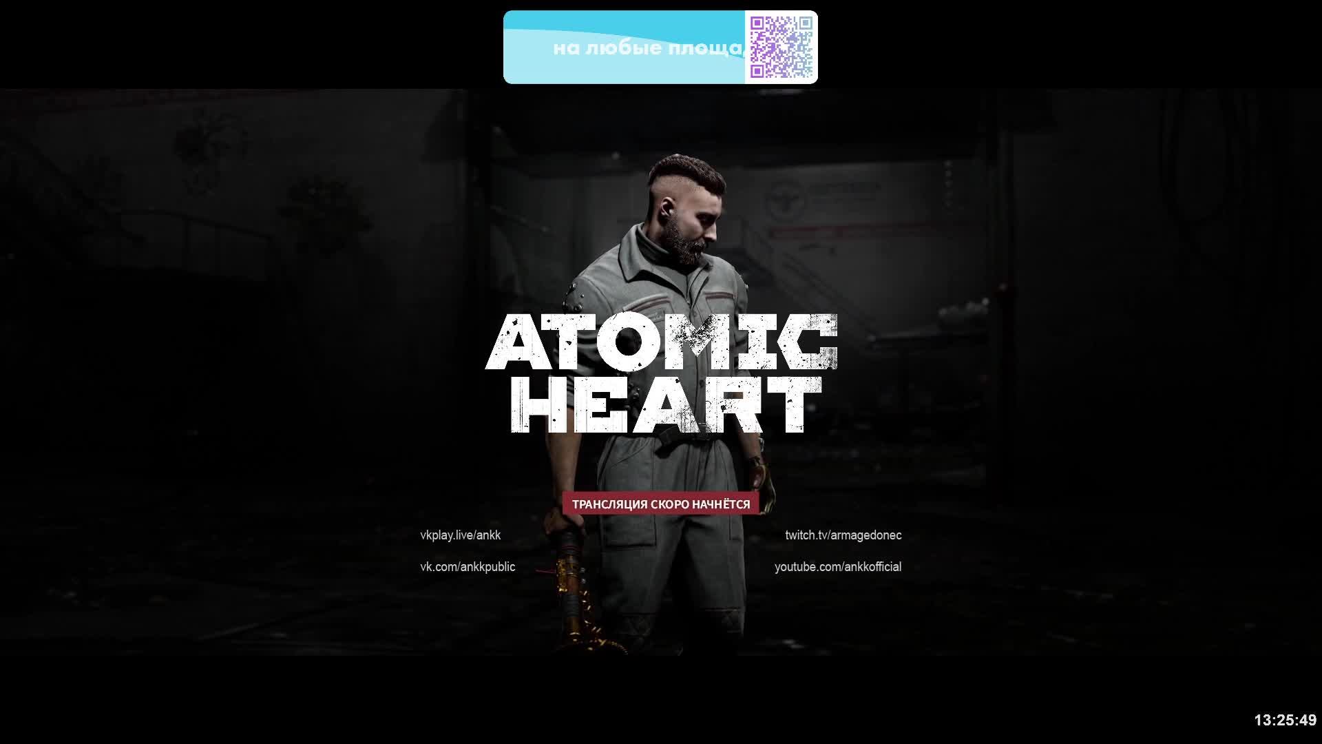 UnluckyStream342/2 Atomic Heart (12) | Restream.su