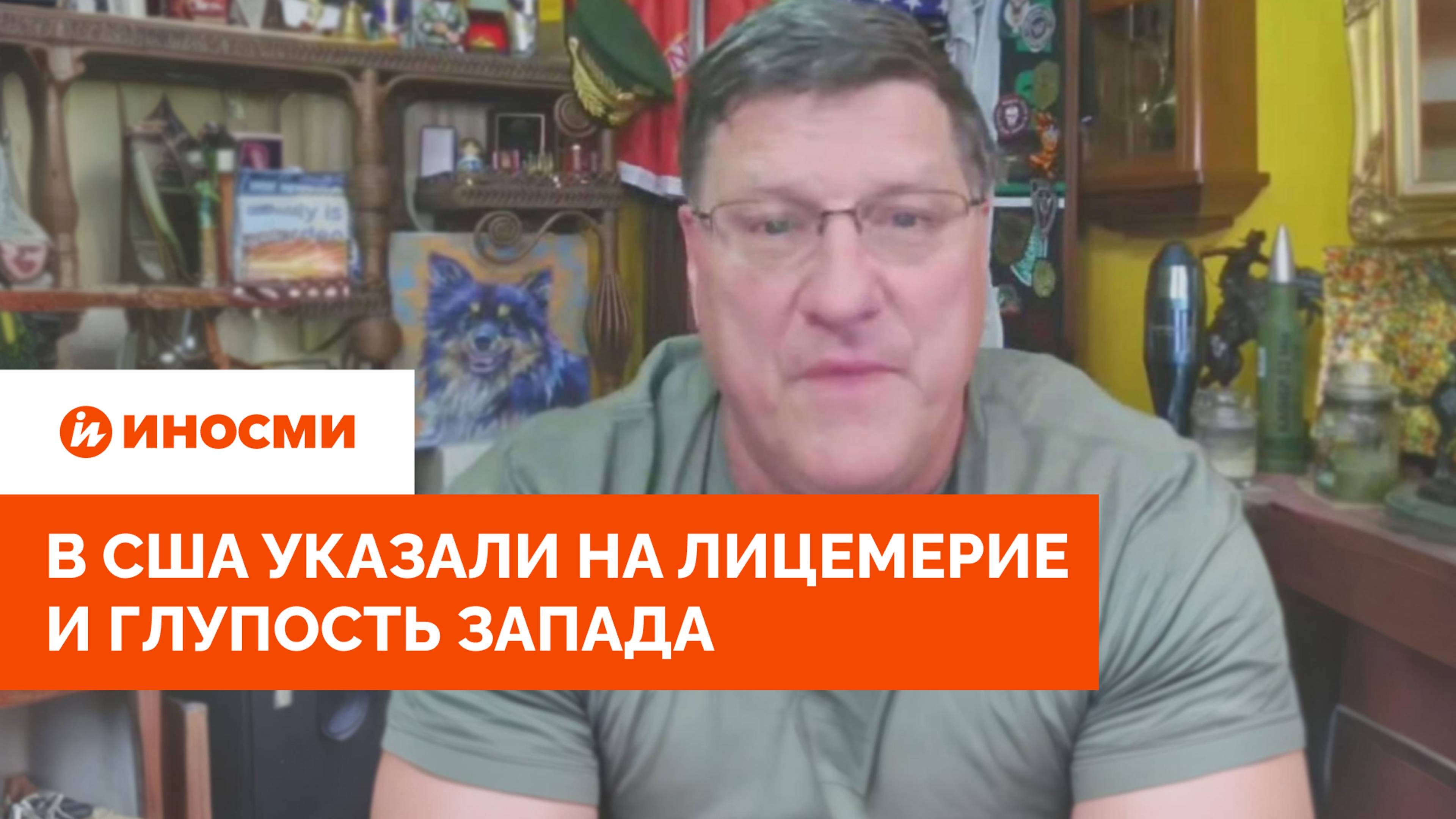 «Насколько глуп этот человек». В США указали на лицемерие и глупость Запада